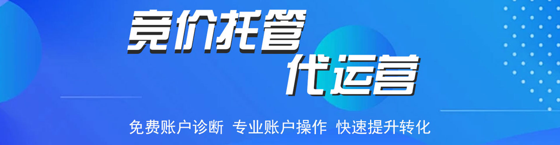蜀山sem托管